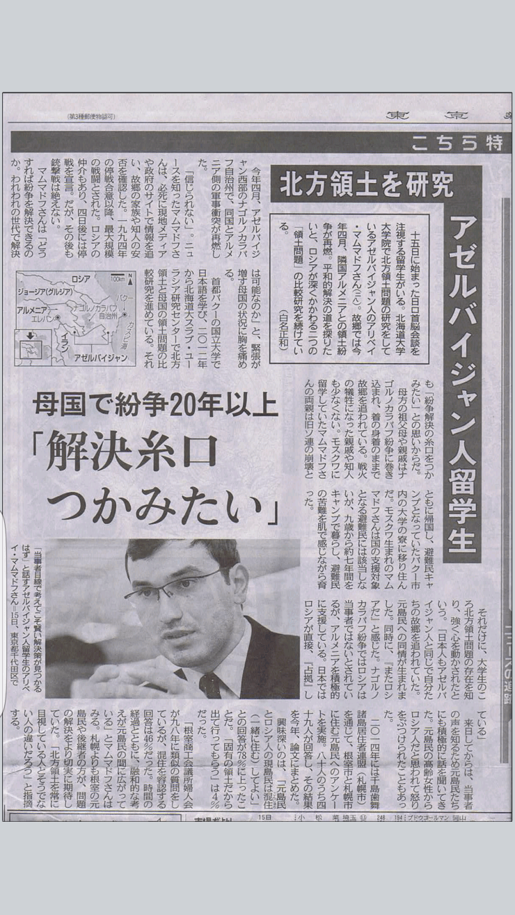 %e5%8c%97%e6%96%b9%e9%a0%98%e5%9c%9f%e3%82%92%e7%a0%94%e7%a9%b6%e3%80%80%e3%82%a2%e3%82%bc%e3%83%ab%e3%83%90%e3%82%a4%e3%82%b8%e3%83%a3%e3%83%b3%e4%ba%ba%e7%95%99%e5%ad%a6%e7%94%9f-%e6%9d%b1%e4%ba%ac